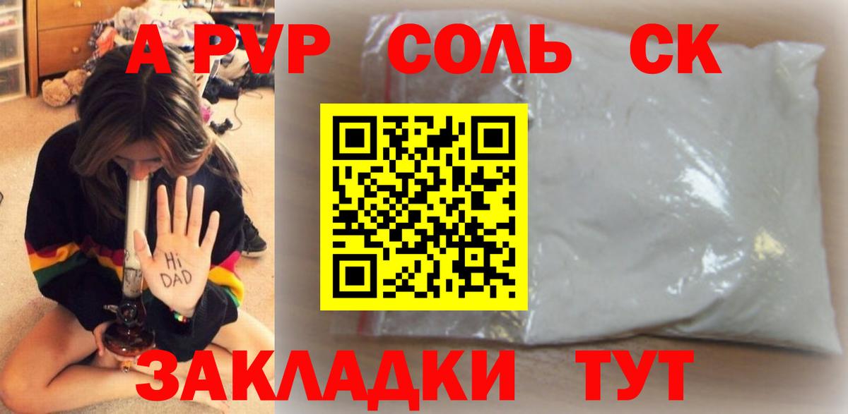 Alpha-PVP крисы CK  Альфа ПВП Соль  Альфа ПВП  сколько стоит  Вход с VPN  Ейск 