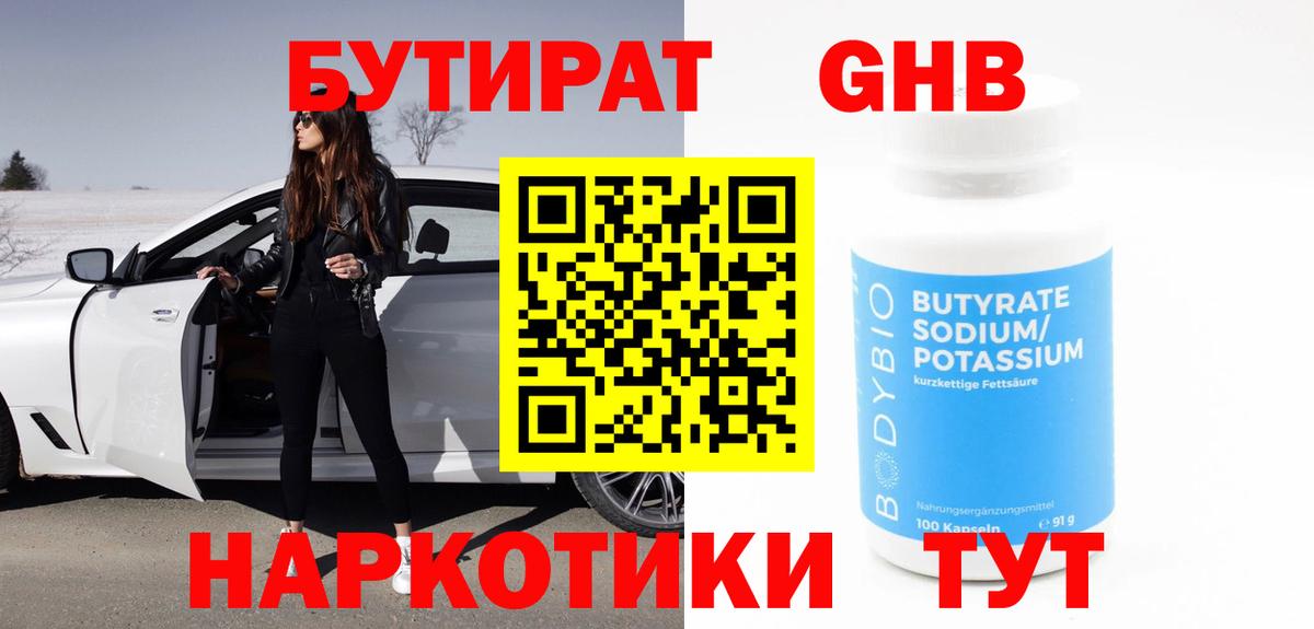 БУТИРАТ буратино Ейск