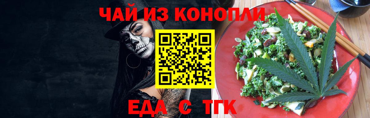 Ейск  Еда ТГК марихуана  Вход с VPN 