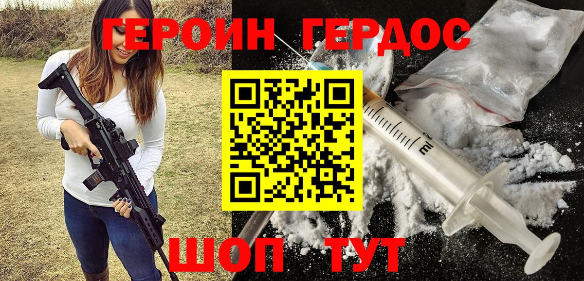 Ейск  ГЕРОИН гречка  Героин  Вход с VPN 