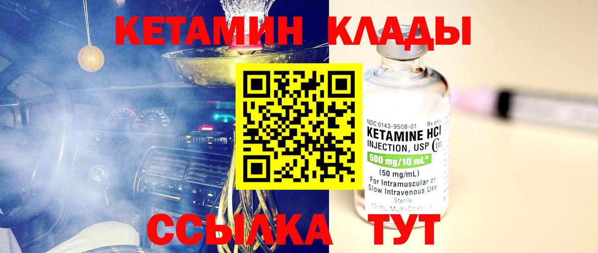 КЕТАМИН VHQ  Вход с VPN  Ейск 