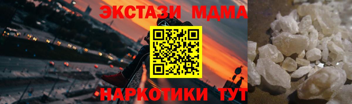 MDMA кристаллы  MDMA VHQ  Вход с VPN  MDMA  Ейск 