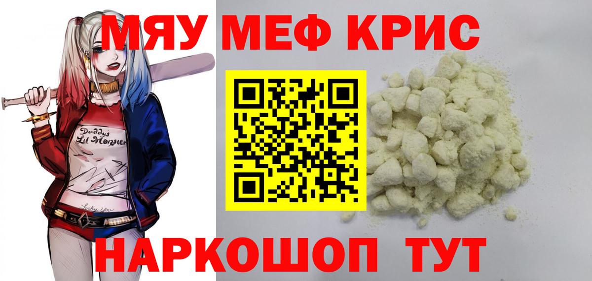 МЯУ-МЯУ  купить наркотик  МЯУ-МЯУ мяу мяу  Вход с VPN  Ейск  МЯУ-МЯУ  МЯУ-МЯУ мяу мяу 