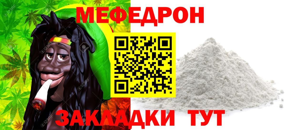 Меф мяу мяу Ейск