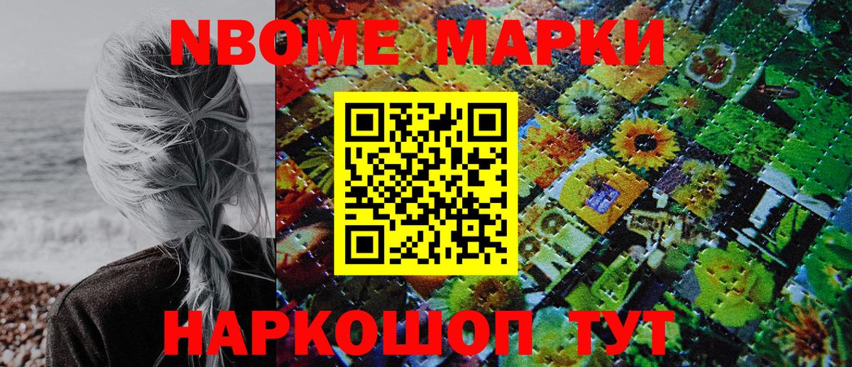 Марки 25I-NBOMe 1500мкг  Вход с VPN  Марки 25I-NBOMe 1500мкг  Ейск 