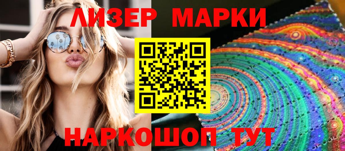 Марки NBOMe 1500мкг Ейск