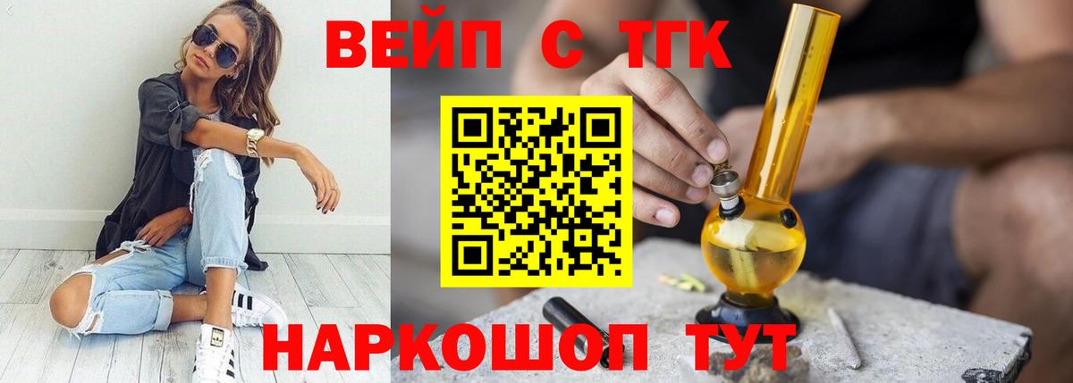 ТГК вейп  ТГК гашишное масло  Вход с VPN  Ейск 